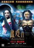 畫皮2