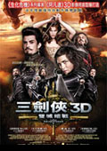 三劍俠3D : 雙城暗戰