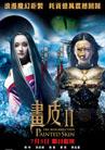 畫皮Ⅱ